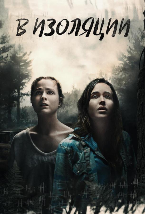 Фильм В изоляции (2015) смотреть онлайн